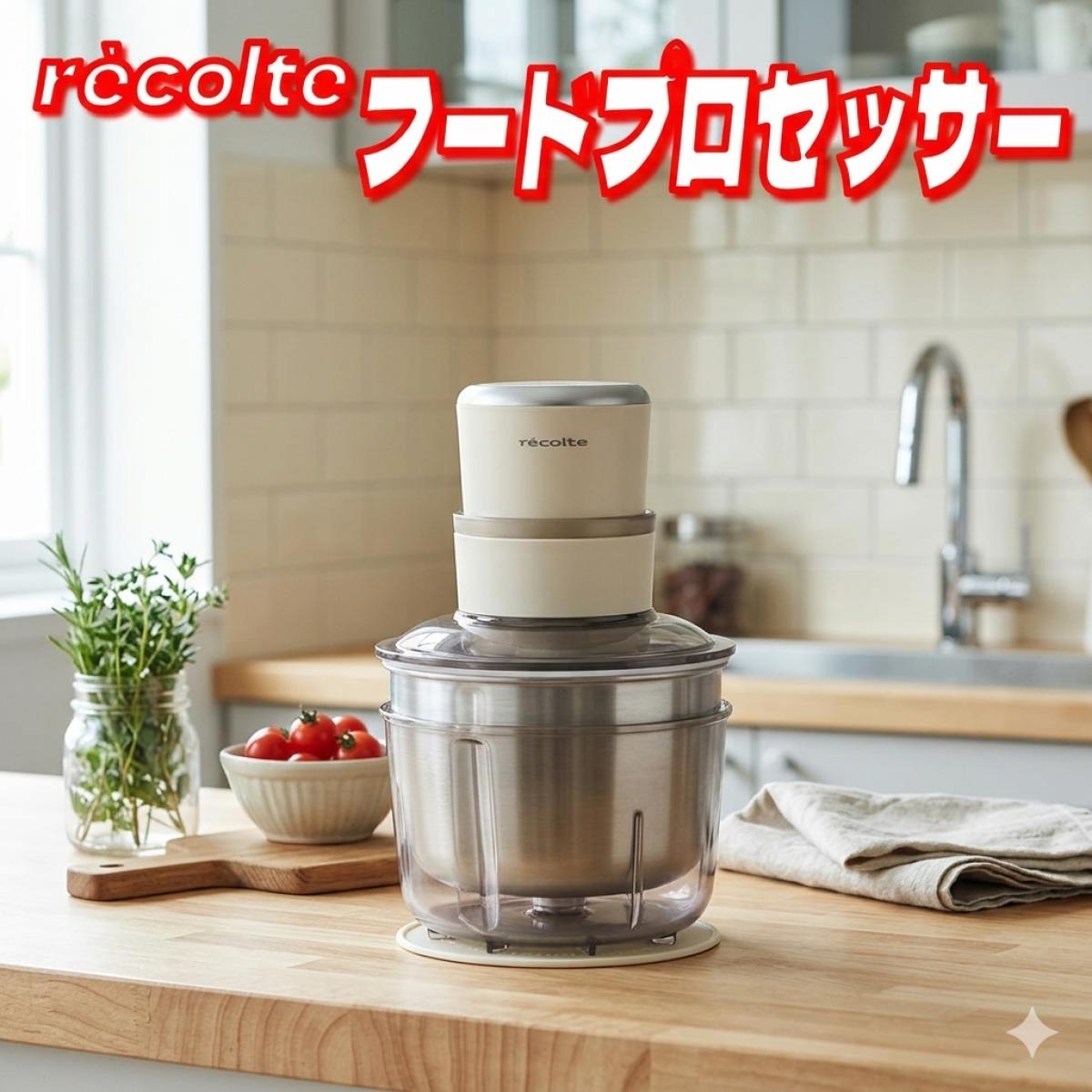 レコルト フードプロセッサーコンボ RCP-6(W) コストコ