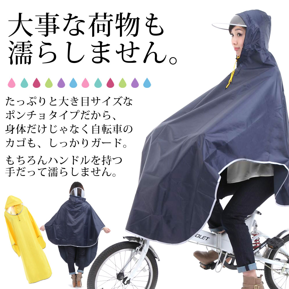 眠っている 農奴 リクルート 自転車 カッパ Aidea21 Jp