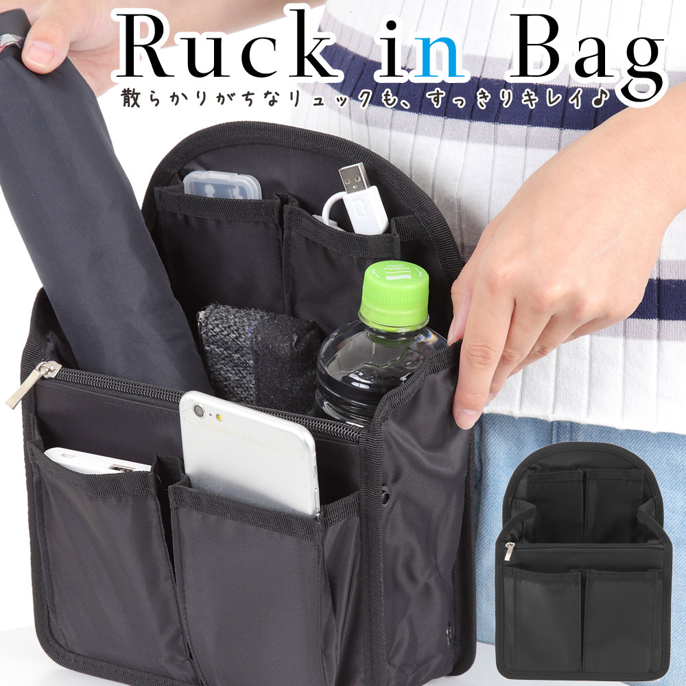 楽天市場 楽天ランキング1位受賞 送料無料 リュックインバッグ バッグインバッグ バッグインバック インナーバッグ インナーバック バックインバック リュック インバック インナーバッグ 16ポケット 小物収納 黒 ブラック スリム 薄型 軽量 背面ハンドル 縦型
