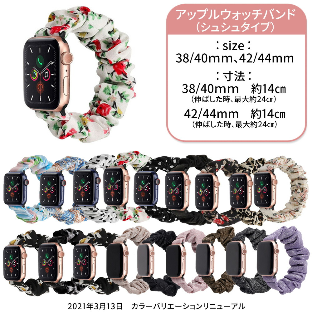 【送料無料】『アップルウォッチ』バンドシュシュアップルウォッチ6SE534ベルトAppleWatch54338mm40mm42mm44mmレディースapplewatch対応レジャーおしゃれかわいい可愛いカラフルギフトプレゼント贈り物誕生日