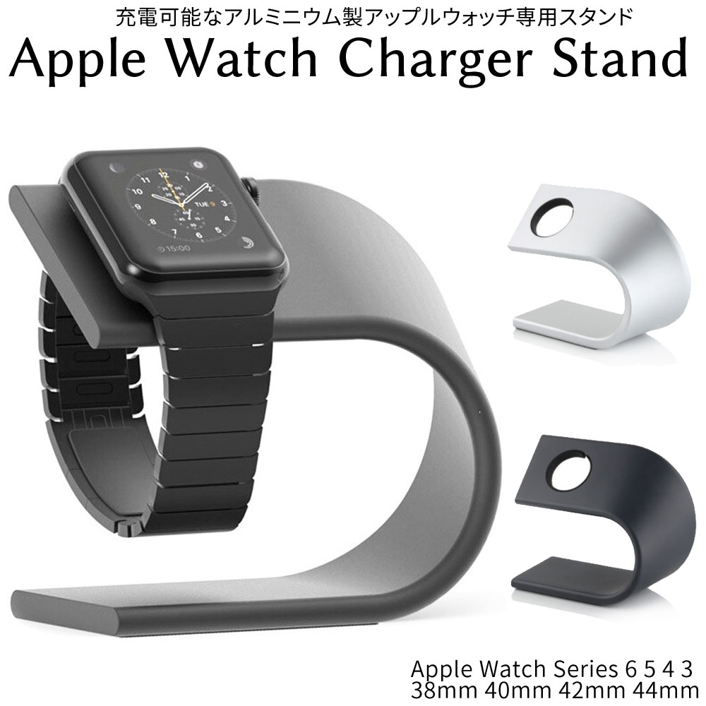 楽天市場】Apple Watch 充電スタンド アルミ 高級感 マット仕上げ 