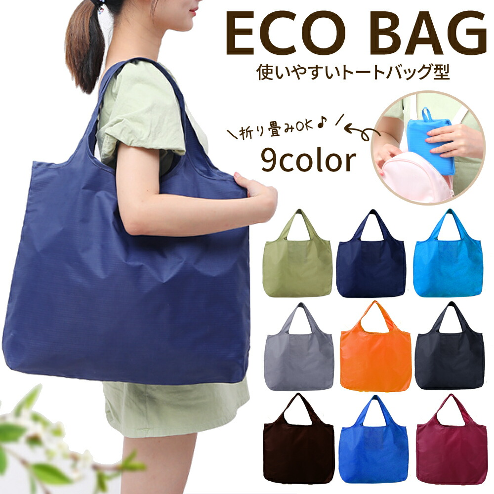 【楽天市場】≪全品50％offクーポン！20時～≫ エコバッグ 折りたたみ マチ付き エコバック たためる コンビニエコバッグ サブバッグ