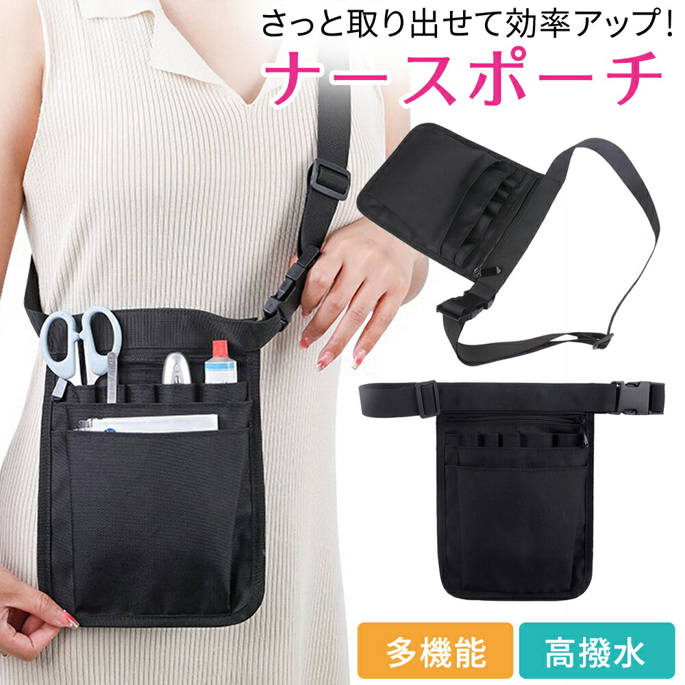楽天市場】≪クーポン利用で980円！≫ ナースポーチ 作業用ポーチ