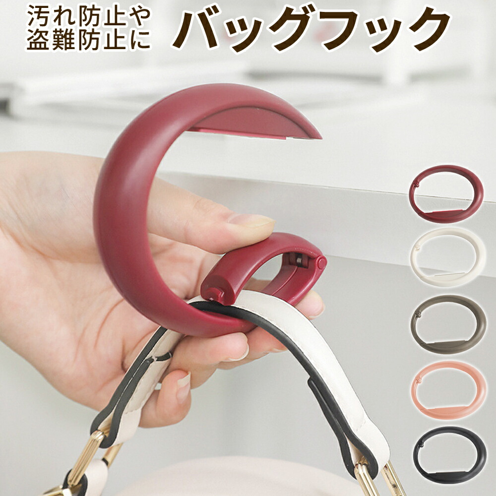 【楽天市場】≪クーポン利用で680円！≫ バッグフック バッグハンガー デスク 便利グッズ おしゃれ 自転車 防犯 アイデア 便利 商品