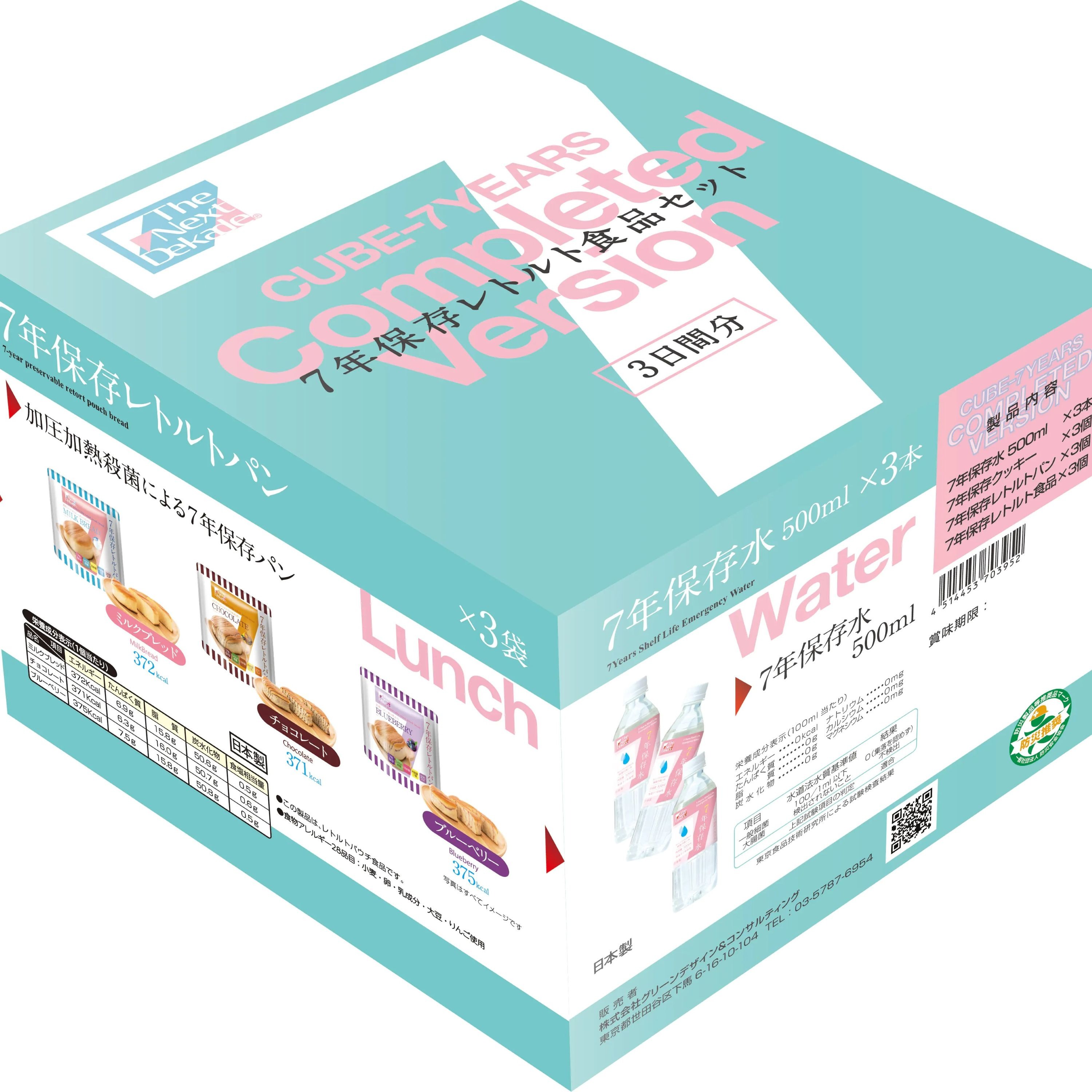 7年保存３日分保存食Completedセット