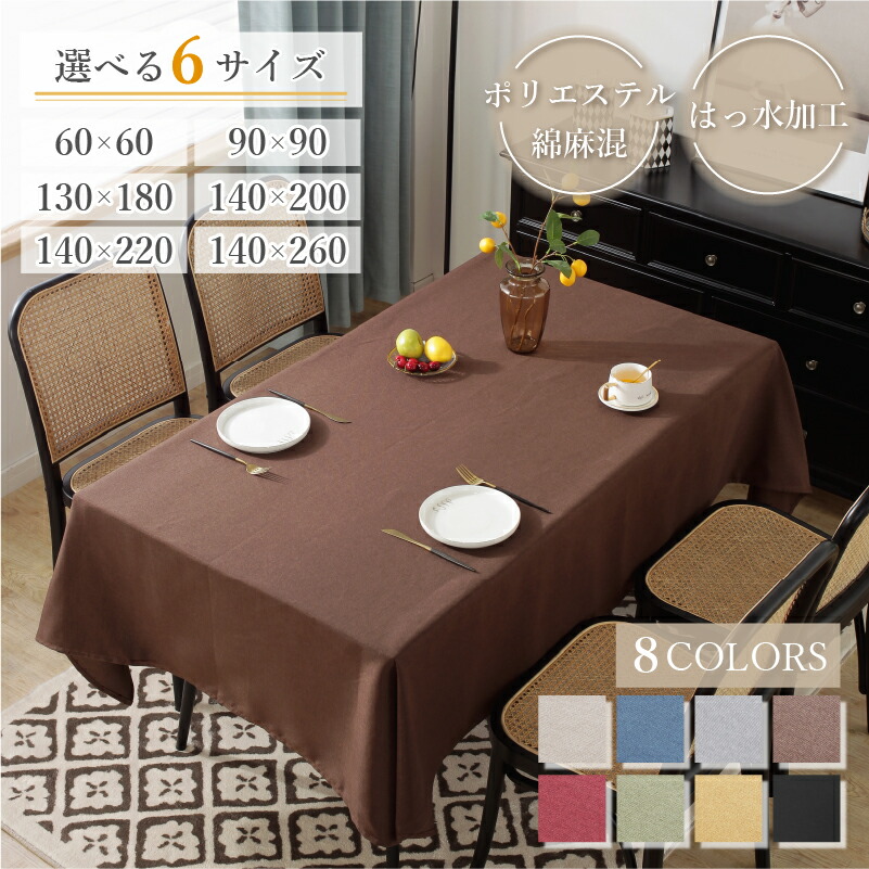 楽天市場】テーブルクロス 雑誌掲載 撥水 北欧 おしゃれ はっ水 モダン