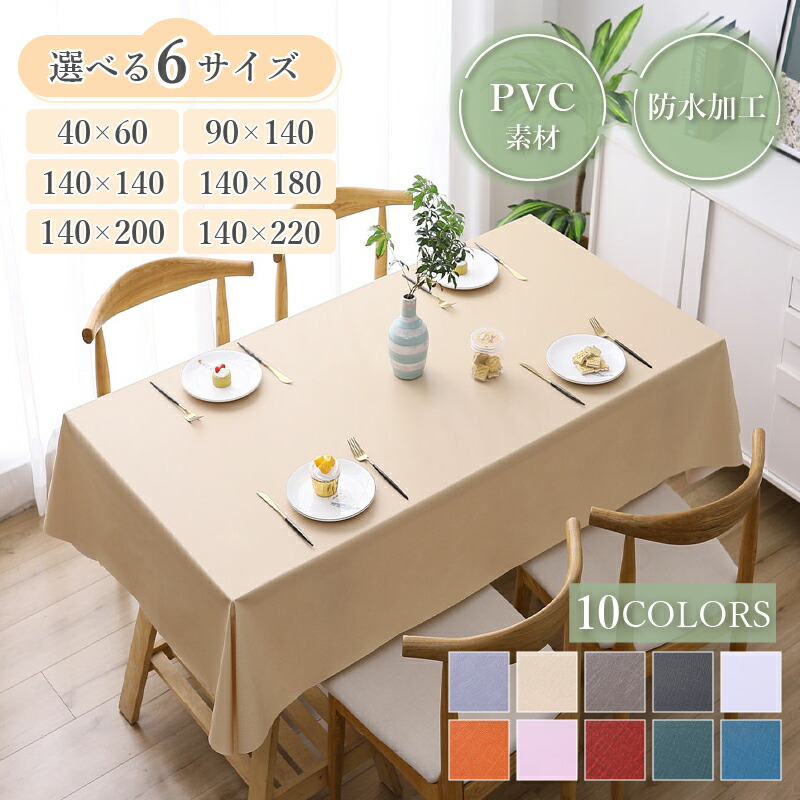 楽天市場】テーブルクロス 撥水 北欧 おしゃれ 防水 PVC ナチュラル