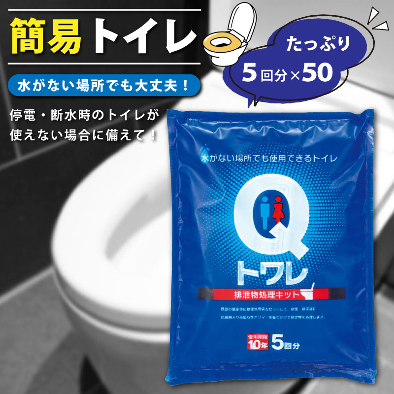 【SS大売り出し】飾り気のない幼児用便器 Qトワレ 5回分×50