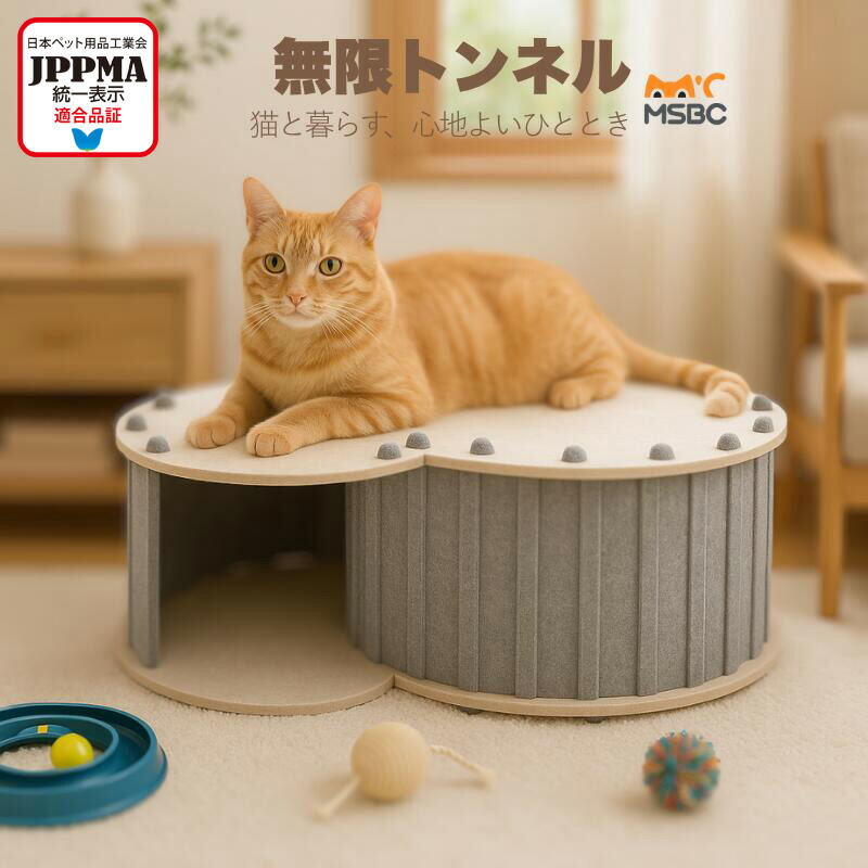 楽天市場】【JPPMA認証】無限トンネル 猫ハウス キャットハウス