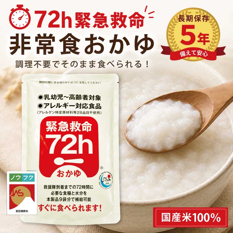 非常食おかゆ 5年保存 調理不要 400g 3200g 8000g 国産米100% 緊急救命 防災グッズ 災害用 緊急ミニト 登山 断水 停電 地震 台風 洪水 防災｜Confis