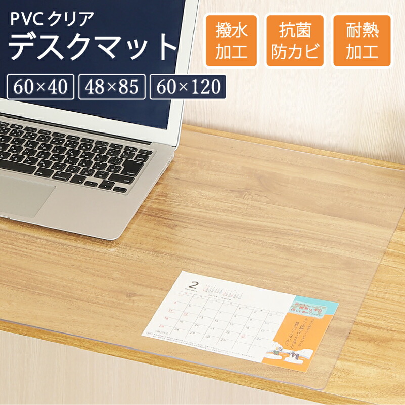 PLAVE デスクマット 楽天市場】デスクマット PVCクリアマット 透明 クリア 撥水 拭ける 傷