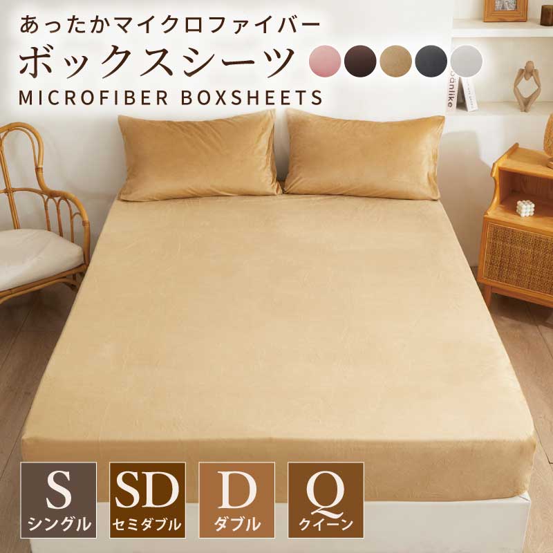 楽天市場】マイクロファイバーボックスシーツ シングル ダブル