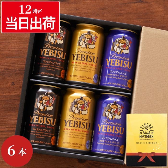 アサヒビール エビスビール プレミアムモルツ 36本セット お歳暮 ザ・プレミアムモルツ お中元 御中元 2025 ビール beer ギフト