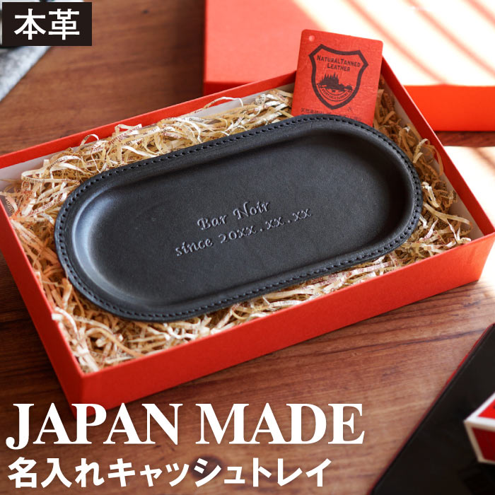 楽天市場 美容室 開店祝い サロン 名入れ キャッシュトレー 栃木 レザー キャッシュトレイ 飲食 周年 祝い 贈り物 飲食店 カフェ バー 名前入り プレゼント 名入り ギフト 店名 入り トレイ トレー カルトン つり銭トレー お金 釣り銭 革 おしゃれ お祝い 楽天市場 美容室 開店祝い サロン 名入れ キャッシュトレー 栃木 レザー キャッシュトレイ 飲食 周年 祝い 贈り物 飲食店 カフェ バー 名前入り プレゼント 名入り ギフト 店名 入り トレイ トレー カルトン つり銭トレー お金 釣り銭 革 おしゃれ お祝い