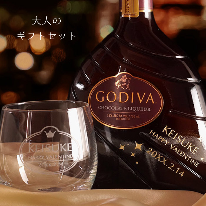 Godiva チョコ 誕生日 退職 結婚 送別会 誕生日 結婚 ギフト 退職 プレゼント リキュール 名入れ 記念日 ゴディバ 送料無料 バンケット ロックグラス 名入り チョコレート チョコレートリキュール グラス セット 名前入り