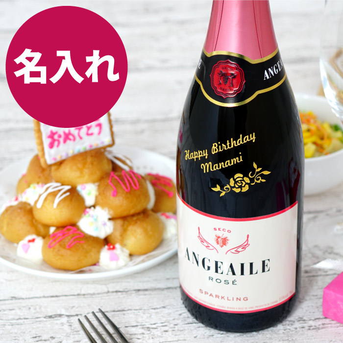 楽天市場 女性 彼女 開店祝い 名入れ スパークリングワイン 甘口 送料無料 ボトル彫刻 アンジュエール ロゼ 750 Ml 開店 開業 飲食 周年 祝い 贈り物 プレゼント お酒 名前入り 名入り ワイン ギフト おしゃれ 誕生日 誕生日プレゼント 母親 Wine 開店祝い専門店