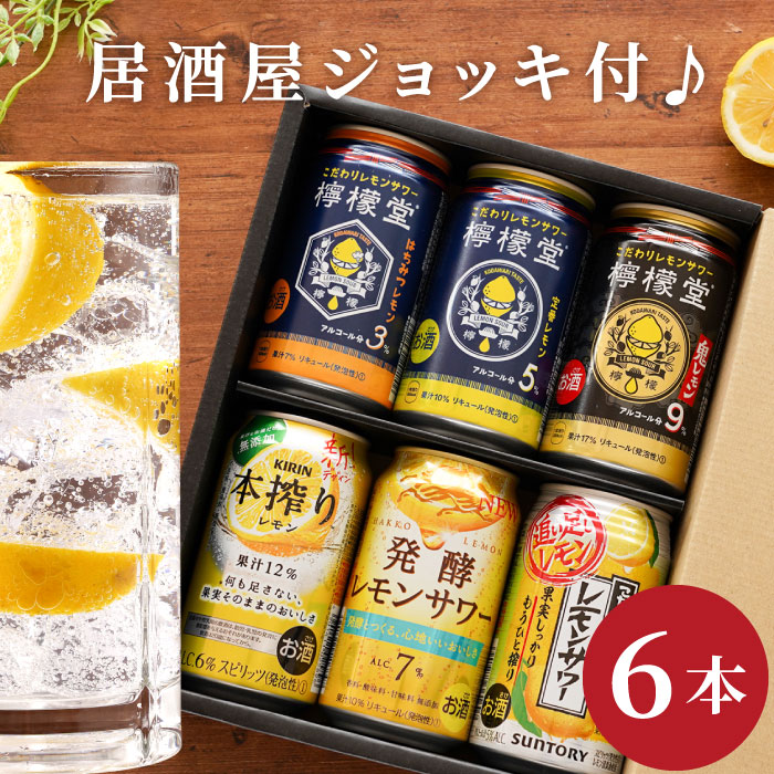 楽天市場】レモン サワー ギフト 飲み比べ【 レモンサワー 飲み比べ セット 18本＆居酒屋風 ジョッキ セット 】 チューハイ 詰め合わせ  グラス付き 酒 誕生日 プレゼント 還暦祝い 父 母 退職祝い 酎ハイ 檸檬堂 こだわり酒場 本搾り ほろよい 内祝い 結婚祝い お返し ...