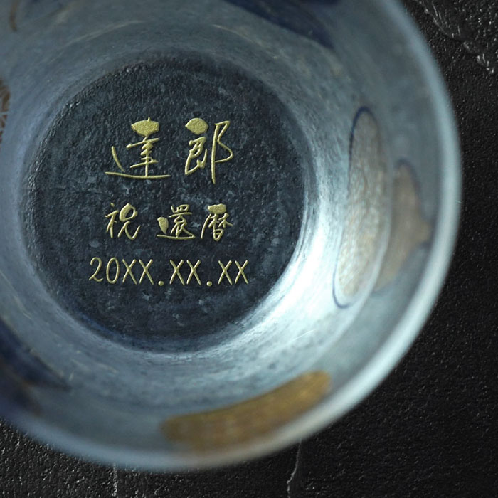 還暦祝い 男性 名前入り ロックグラス 喜寿 傘寿 定年 名入れ 母 米寿 六瓢箪 誕生日 父 お祝い 記念日 プレゼント 退職 送料無料 古希 名入り 記念品