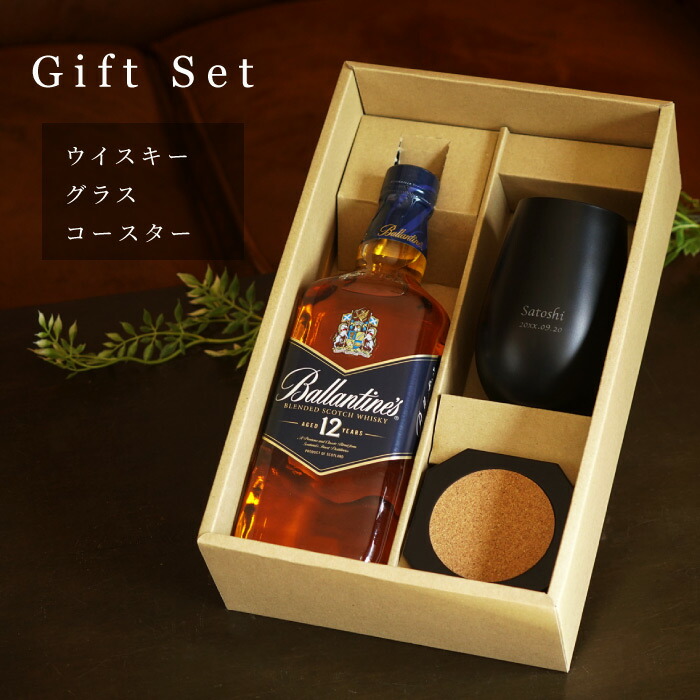 開店 周年記念品 開店祝い 酒 名入れ プレゼント おしゃれ 送料無料 メタルカラーグラス バランタインギフトセット 飲食 周年 祝い 贈り物 グラス セット 名前入り 名入り ギフト バランタイン 12年 スコッチ ウイスキー お酒 誕生日プレゼント 60代 退職 祝い 男性