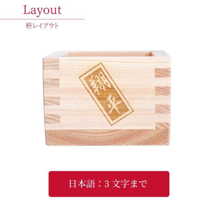 日本酒 飲み比べ セット 名入れ 送料無料 日本酒飲み比べ 名入れ枡セット 退職祝い 開店祝い 酒 飲食 周年 祝い 贈り物 プレゼント 名前入り 名入り ギフト ひのき 檜 桧 枡 ミニボトル 誕生日 お返し 内祝い 名前 純米 純米吟醸 辛口 父の日