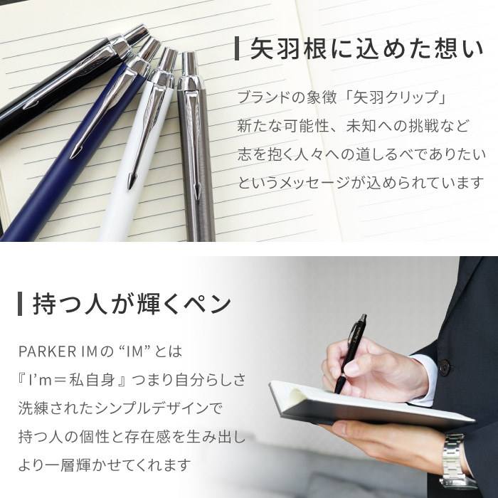 開店祝い 飲食 ボールペン 名入れ 送料無料 Parker Imct ペンケース セット カフェ 開店 開業 周年 祝い 贈り物 周年記念品 卒業記念品 卒業 就職祝い 誕生日プレゼント 名前入り ギフト ペン ノック式 高級 筆記用具 名入り 彼氏 代 30代 40代 男性