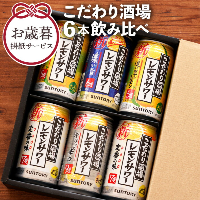 即発送可能 レモンサワー 飲み比べ チューハイ 詰め合わせ ギフト 酎ハイ 内祝い 結婚祝い お返し 誕生日 プレゼント 友達 男性 女性 還暦祝い 父 母 退職祝い 5 6 7 9 贈り物 記念品 行事 ゴルフ 送別会 景品 Zcarguide Com 即発送可能 レモンサワー 飲み比べ チューハイ 詰め合わせ ギフト 酎ハイ 内祝い 結婚祝い お返し 誕生日 プレゼント 友達 男性 女性 還暦祝い 父 母 退職祝い 5 6 7 9 贈り物 記念品 行事 ゴルフ 送別会 景品 Zcarguide Com