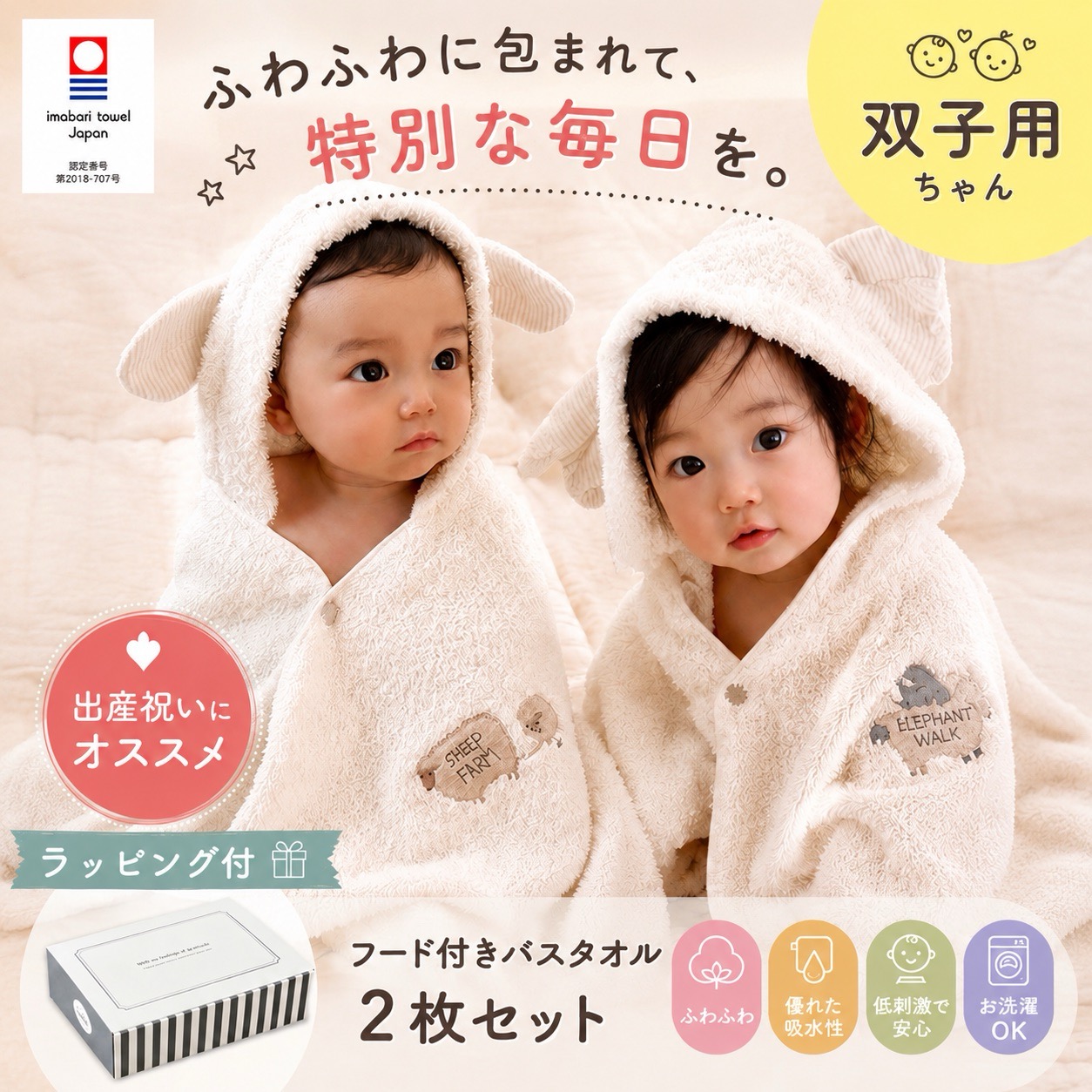 【双子用ギフトセット】出産祝 双子 ギフト のし対応 kontex コンテックス ★ギフトBOX 冬 春 送料無料 今治 フラッフィー バスタオル 2点 オーガニックコットン100% 耳付 バスポンチョ 2個セット ツインズ twins フード付タオル｜出産祝い＆ベビーギフトのコニコニ