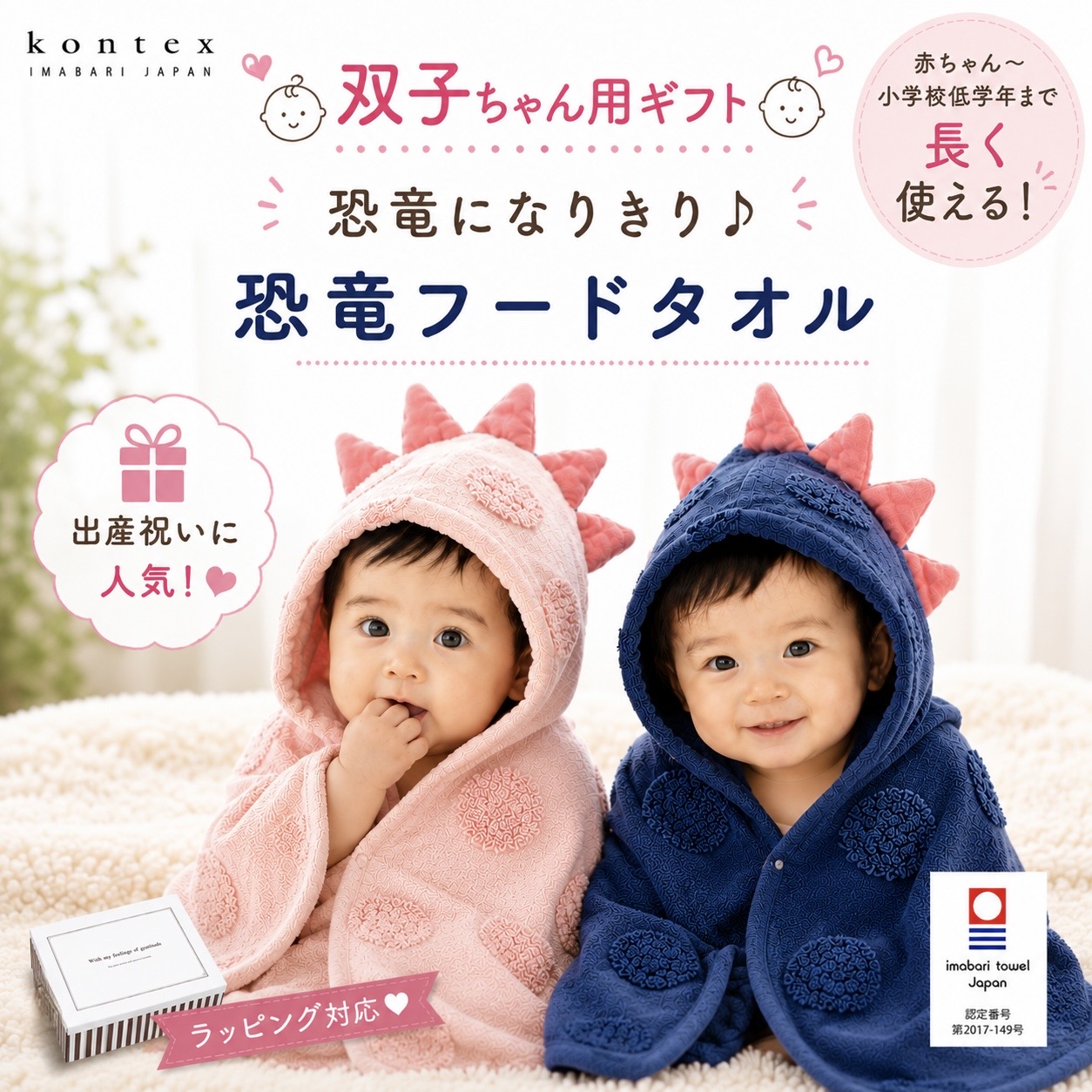 【双子用ギフトセット】タオル ソフ SOF 恐竜 フード付 バスタオル ギフト kontex コンテックス ★ のし対応無料 グレー 送料無料 寝冷え ベビーバスローブ 出産祝い 男子 女子 タオル バスタオル ポンチョ おしゃれ フードタオル｜出産祝い＆ベビーギフトのコニコニ