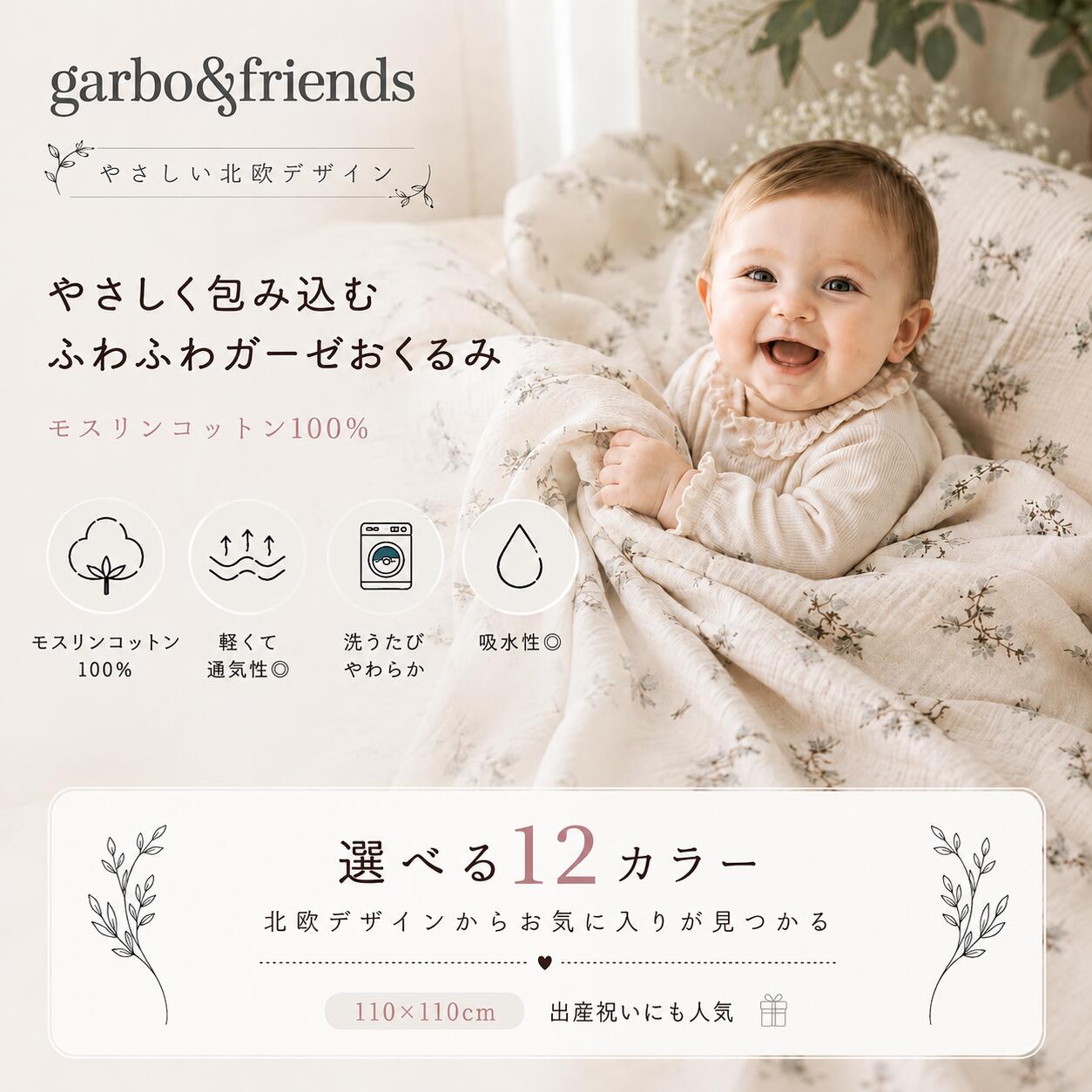 【2Buy特典付】ガルボアンドフレンズ ガーゼ おくるみ 退院 花柄 スワドル ブランケット 赤ちゃん ベビー 出産準備 出産祝い 寝冷え 北欧 コットン モスリン 綿100 110cm お昼寝ケット garbo&friends swaddle 無料ギフトBOX入