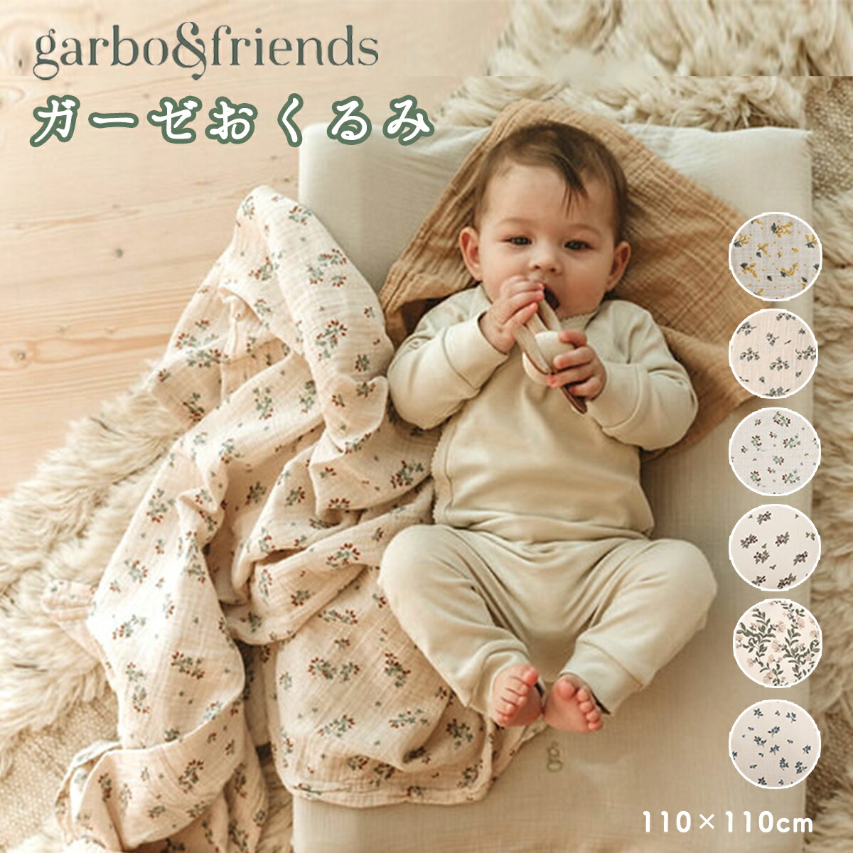 ガルボアンドフレンズ Garbofriends おくるみ かわいい スワドル ブランケット Swaddle Blanket Sns 人気 赤ちゃん 情熱セール ベビー ガーゼ コットン綿100 110cm 正規 出産祝い おしゃれ お昼寝ケット 夏 退院 北欧 出産準備 出産 お宮参り