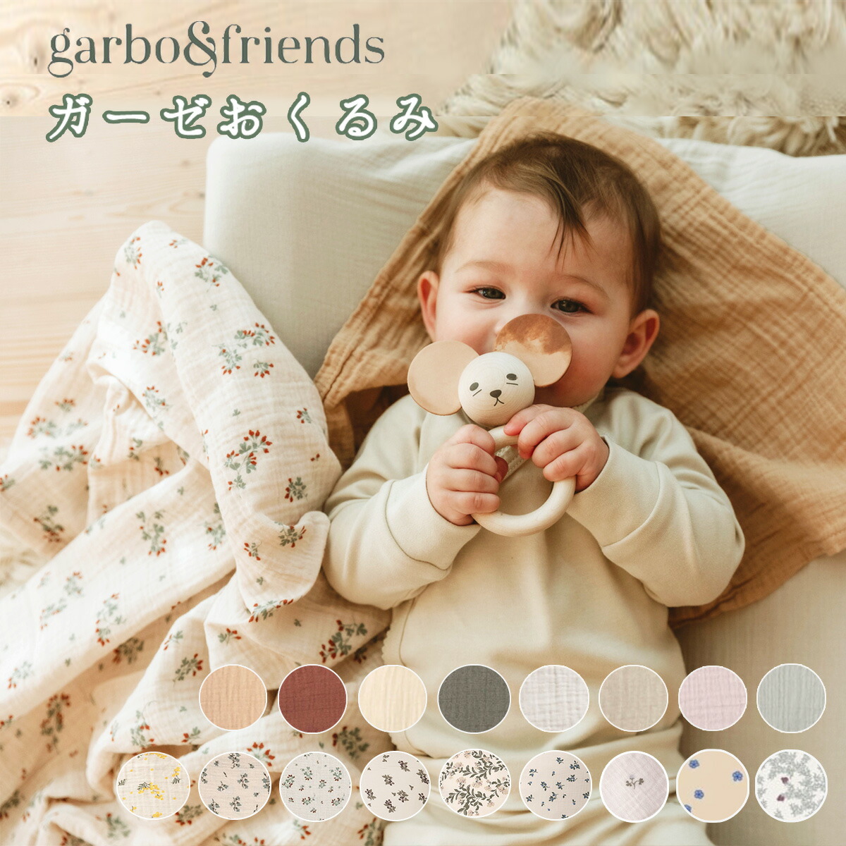 堅実な究極の garbofriends ガルボアンドフレンズ ブランケット 出産