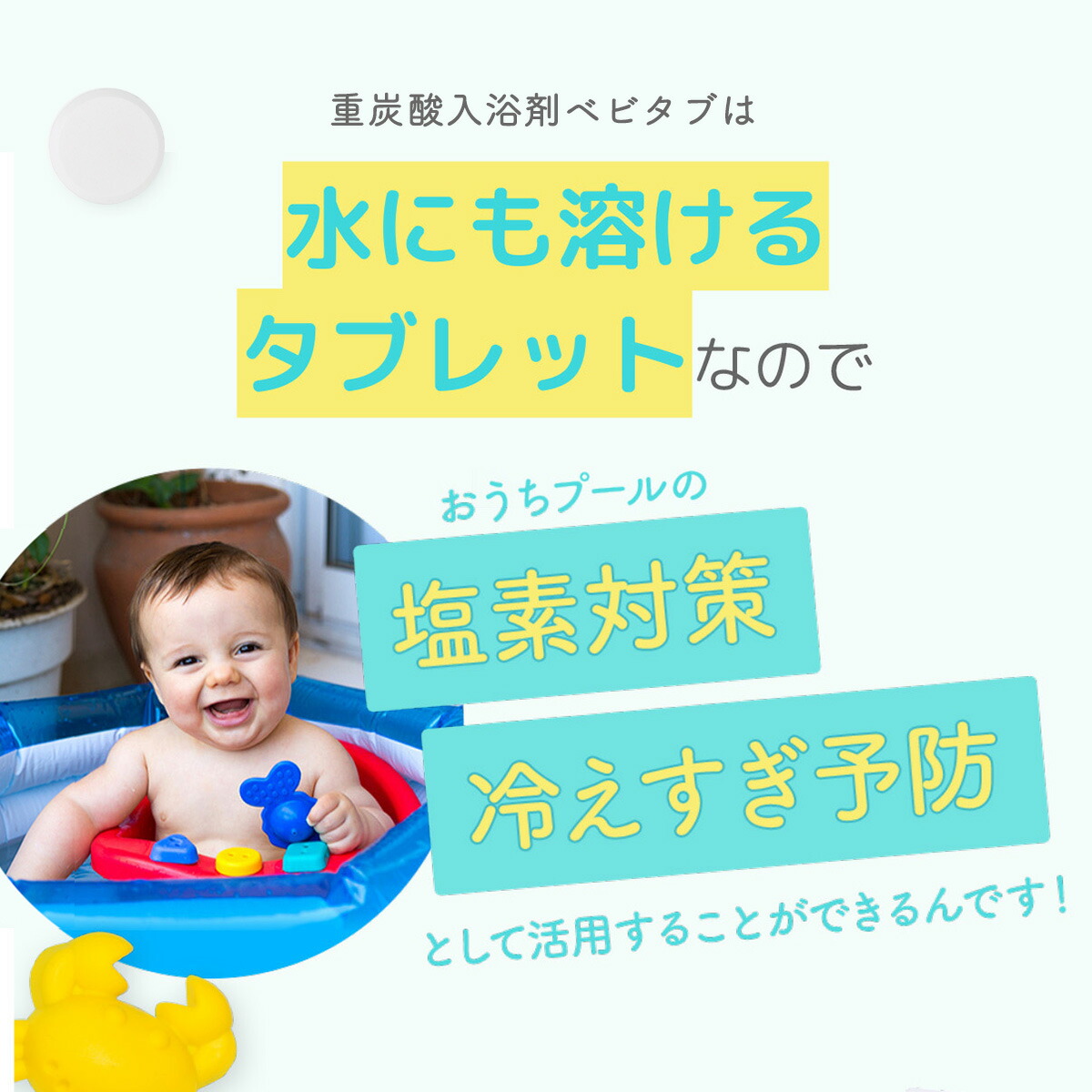 おうちプール 入浴剤 ベビタブ クーポン対象外 45錠 赤ちゃんから使える 送料無料 標準パック Babytab ホットタブ Hottab 公式店 中性 浴用化粧料 無添加 お風呂 ママ用 沐浴剤 重炭酸 しっとり ビニールプール 無香料 出産祝い 炭酸入浴剤