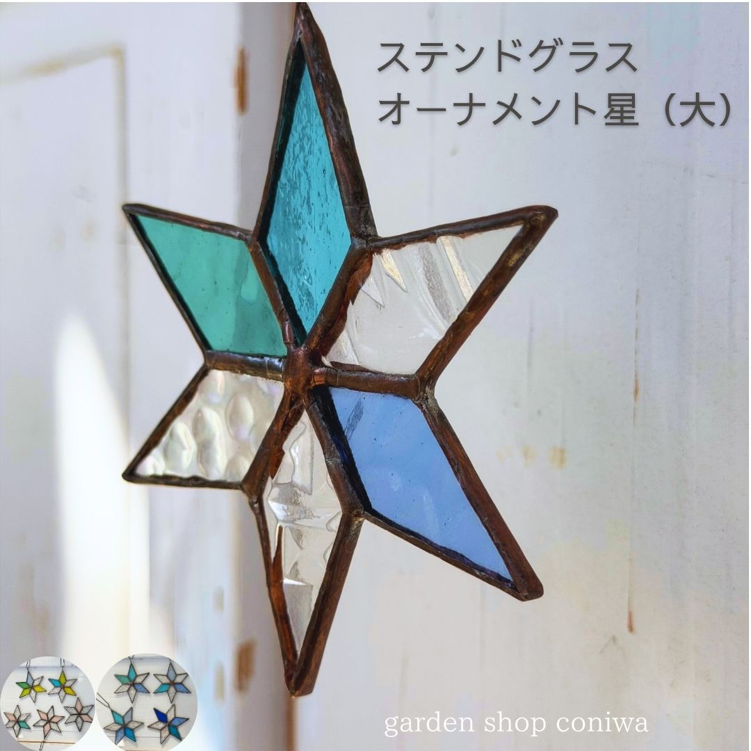 楽天市場】ステンドグラス オーナメント 立体星 クリア インテリア