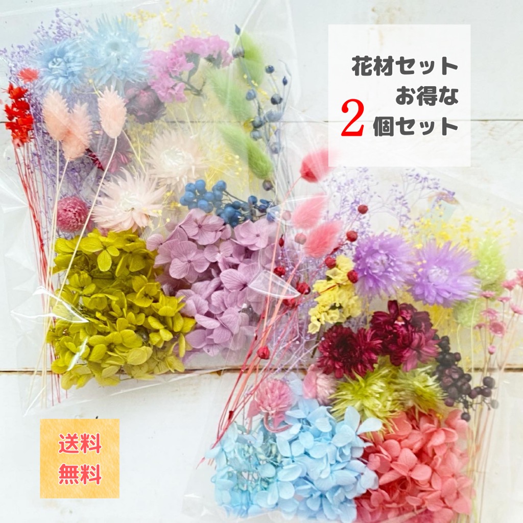 【楽天市場】花材8色まとめ買いセット 花材セット キット 全色