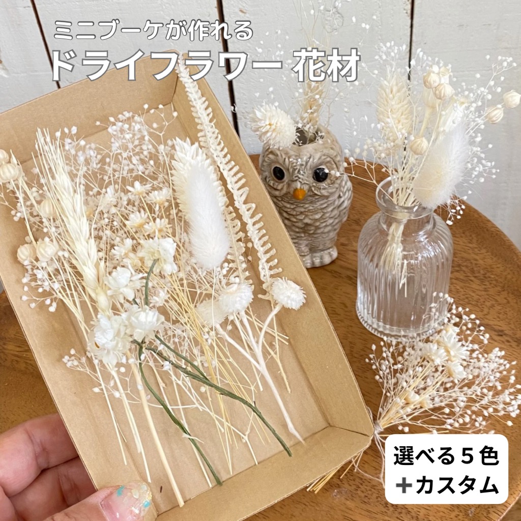 21 花材詰め合わせ【ミニ】　プリザーブド　ドライ　ハーバリウムレジン 楽天市場】【ドライフラワー】ドライフラワーミックス プリザーブド