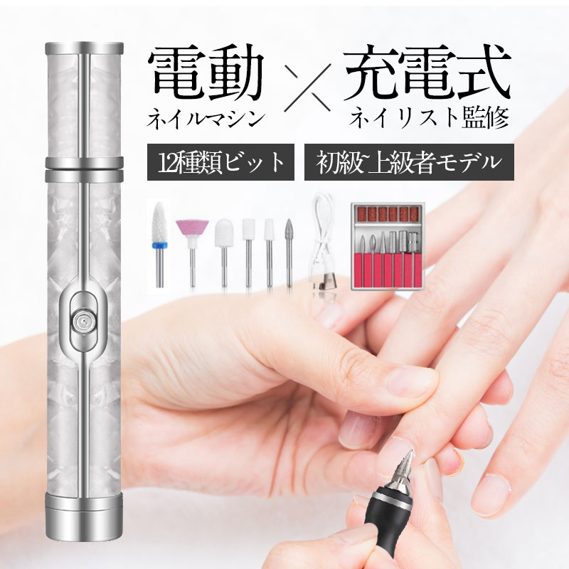 楽天市場】電動 ネイルマシン 5種セット 家庭用 ネイルケア ネイルオフ