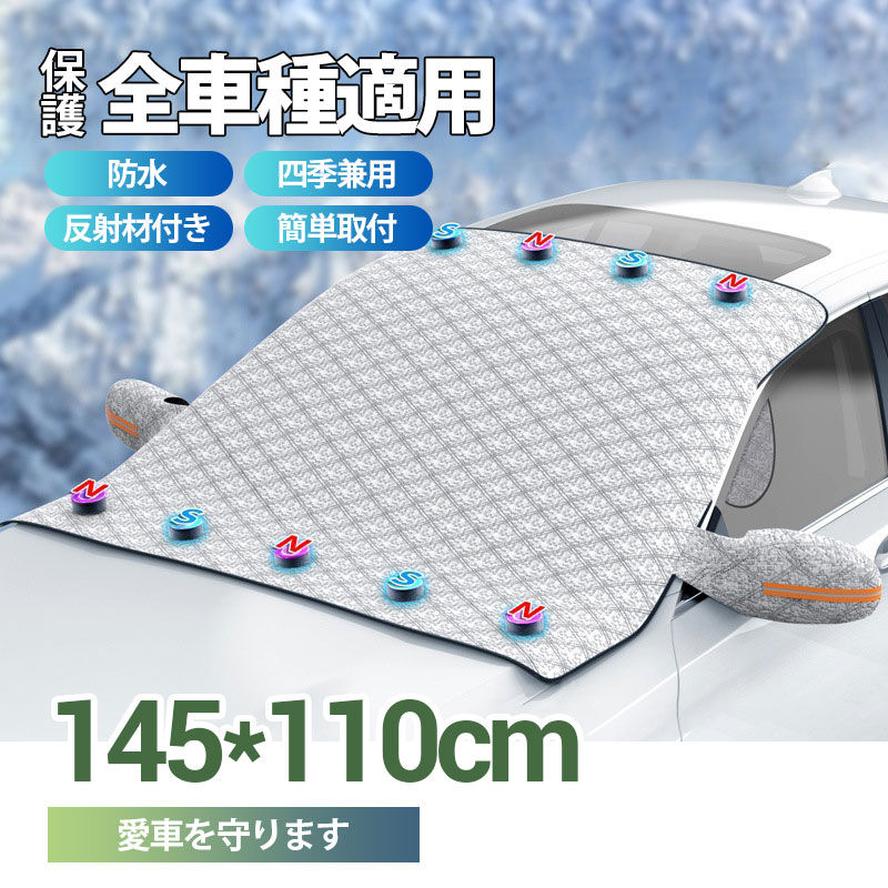 楽天市場】フロントガラスカバー 車用凍結防止シート 軽自動車 保護