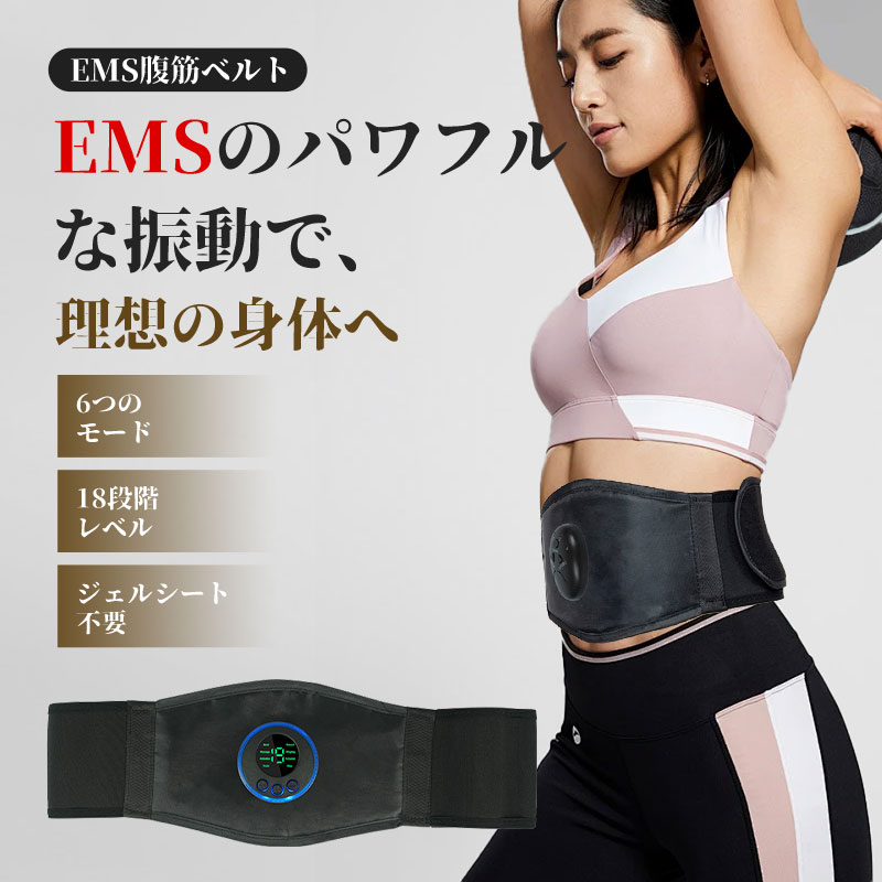 腹筋ベルト EMS 振動ベルト 【木曜日までポイント10倍】 EMSマッサージベルト 8種のモード 19段階強度 電気刺激 ダイエット 腰マッサージ器 USB充電式 父の日 母の日 プレゼント画像