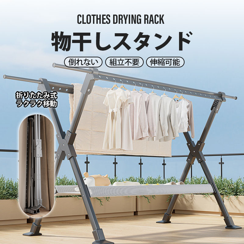 【~4/21まで P10倍+限定クーポン】 物干しスタンド 屋外 屋内 ベランダ物干し 折りたたみ 風に強い 物干し台 伸縮 室内物干し 錆びない 靴トレイ付き 竿 布団 シーツ ふとん 簡単組立て
