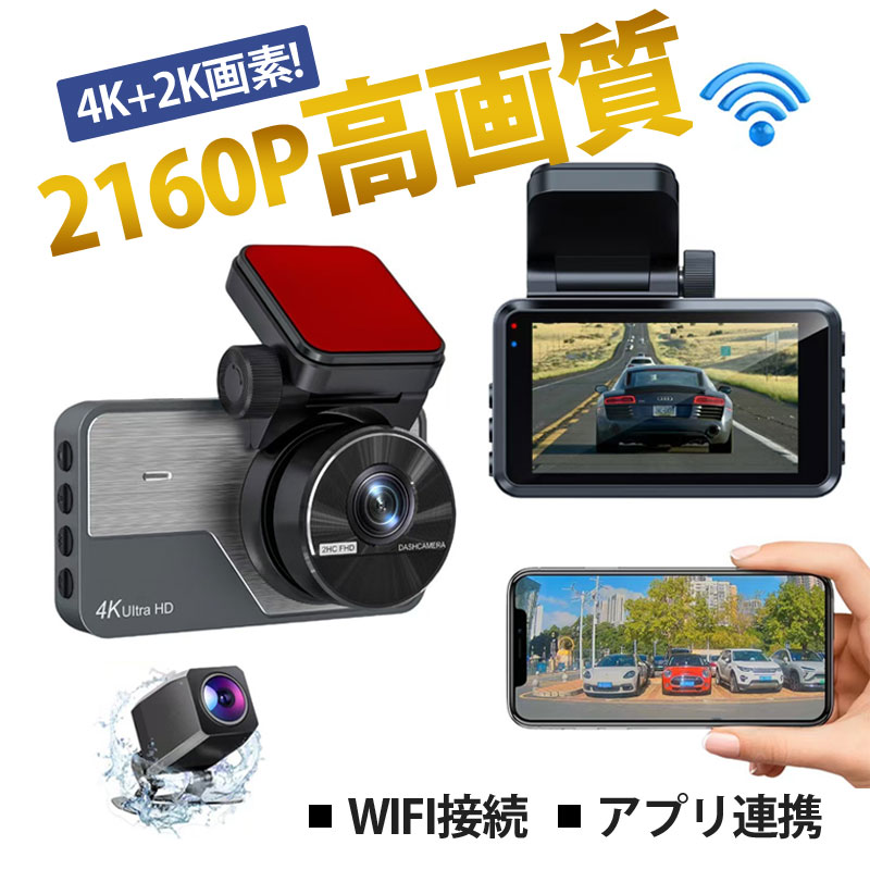 【~4/16まで P10倍+限定クーポン】 ドライブレコーダー 前後2カメラ 直接配線コードセット 2160P 4K アプリ連携 衝撃録画 駐車監視 連続駐車監視 同時録画 ループ録画 移動検知