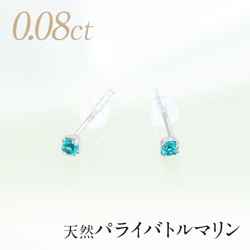 楽天市場】パライバトルマリンピアスPt900 パライバ0.04ct×2石計0.08ct