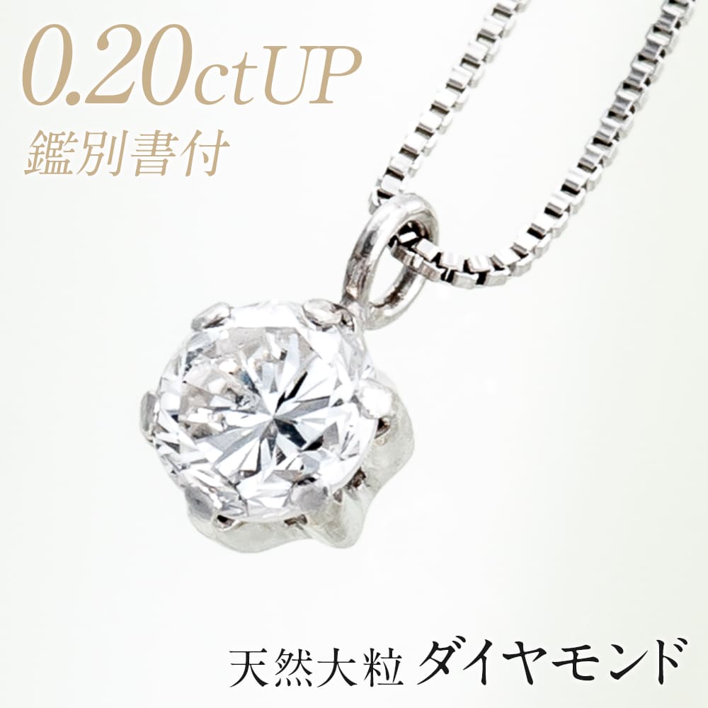 【楽天市場】ダイヤモンド ネックレス 0.2ct プラチナ ダイヤモンド 