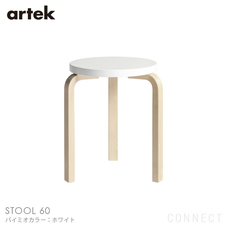 楽天市場】Artek(アルテック) / STOOL 60 (スツール60) / バーチ材 / 座面・ホワイトラミネート : Hente by  CONNECT