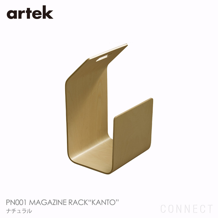 artek マガジンラック　KANTO ナチュラル　新品　未開封　未使用 artek-28501601_1.jpg