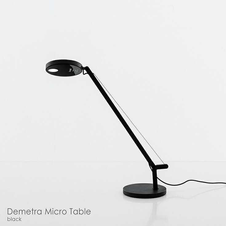 Artemide（アルテミデ） / Demetra Micro Table（デメトラ マイクロ 早見表） / 黒いこと / 早見表照明ランプ