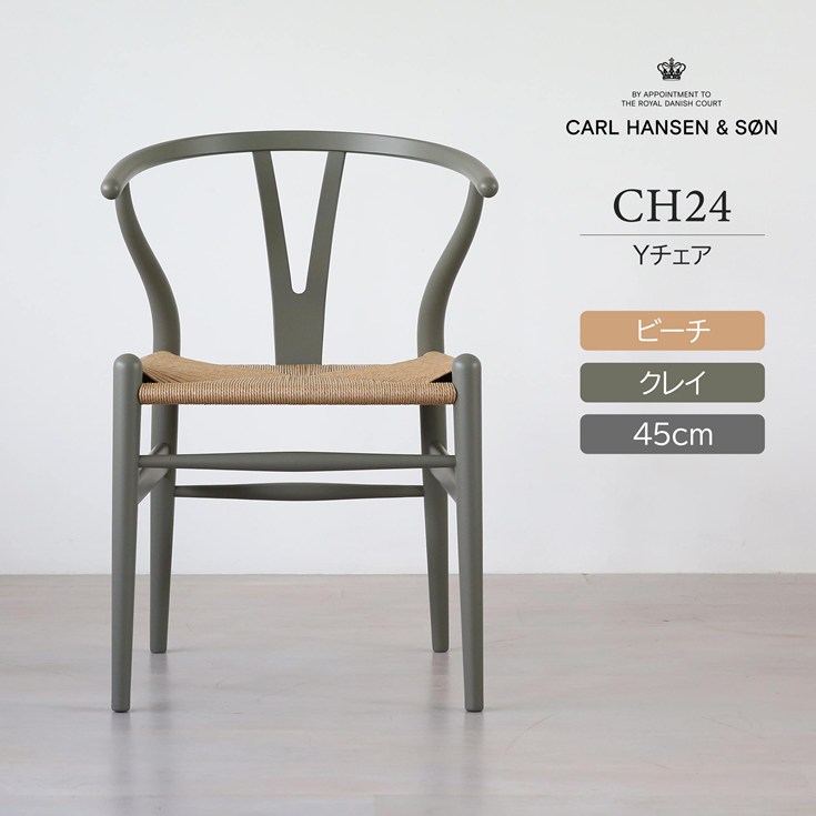 CARL HANSEN & SON Yチェア ソフトグレー CH24 CARL HANSEN & SON Yチェア ソフトグレー CH24