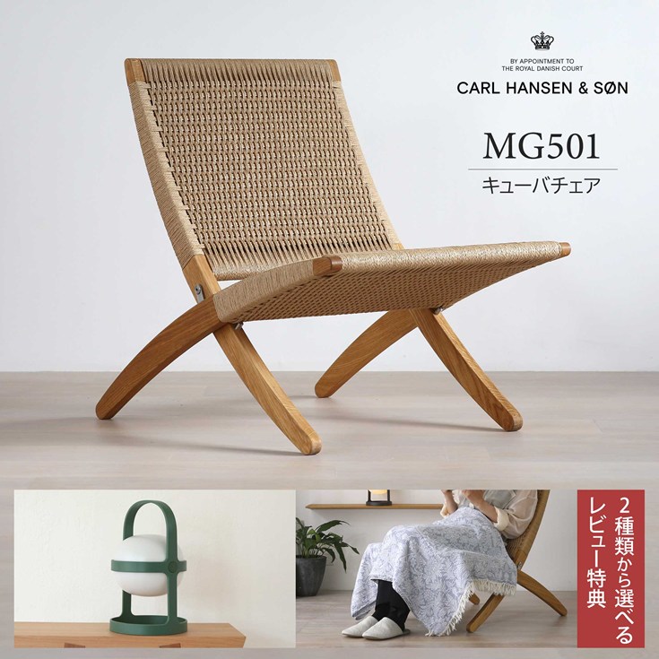 MG501 PAPER CORD オーク オイル仕上げ　ペーパーチェア MG501キューバチェア オーク オイルフィニッシュ ナチュラル