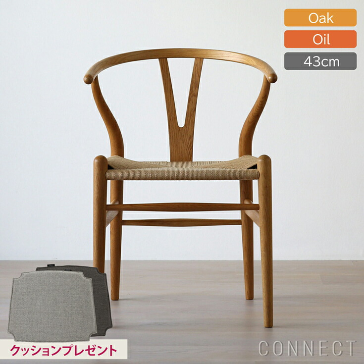 【楽天市場】【ポイント10倍】CH24 / Yチェア（ワイチェア） オーク材・オイル仕上げ SH45cm / CARL HANSEN & SON  （カール・ハンセン＆サン） : Hente by CONNECT