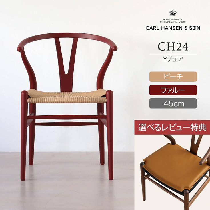 月末セールM♢Carl Hansen & Son「Yチェア CH24」2脚セット