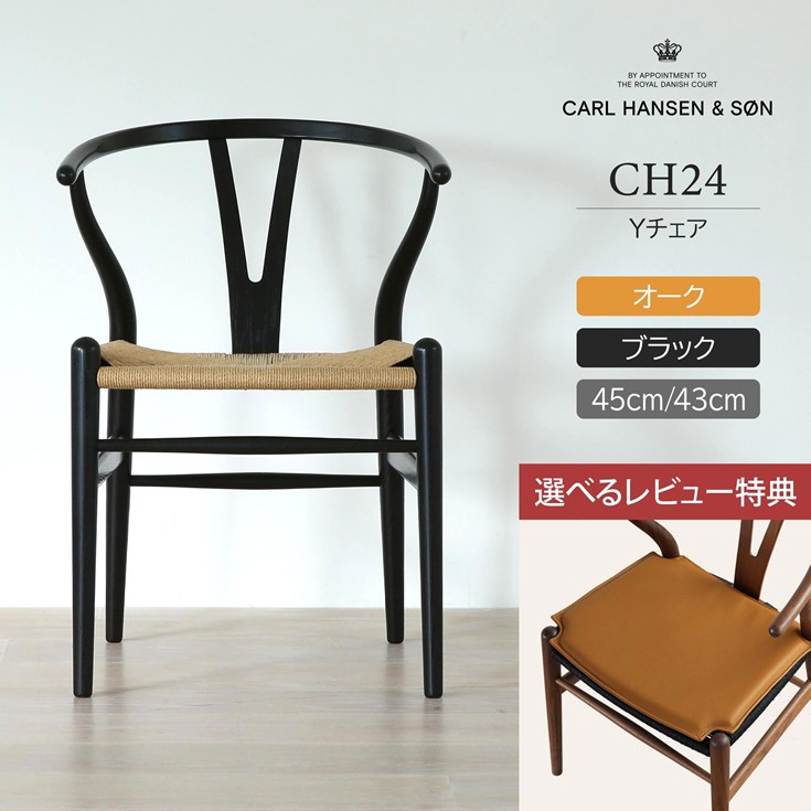 Yチェア　CH24　専用チェアパッド　CONNECT　2枚セット Yチェア CH24 専用チェアパッド CONNECT 2枚セット